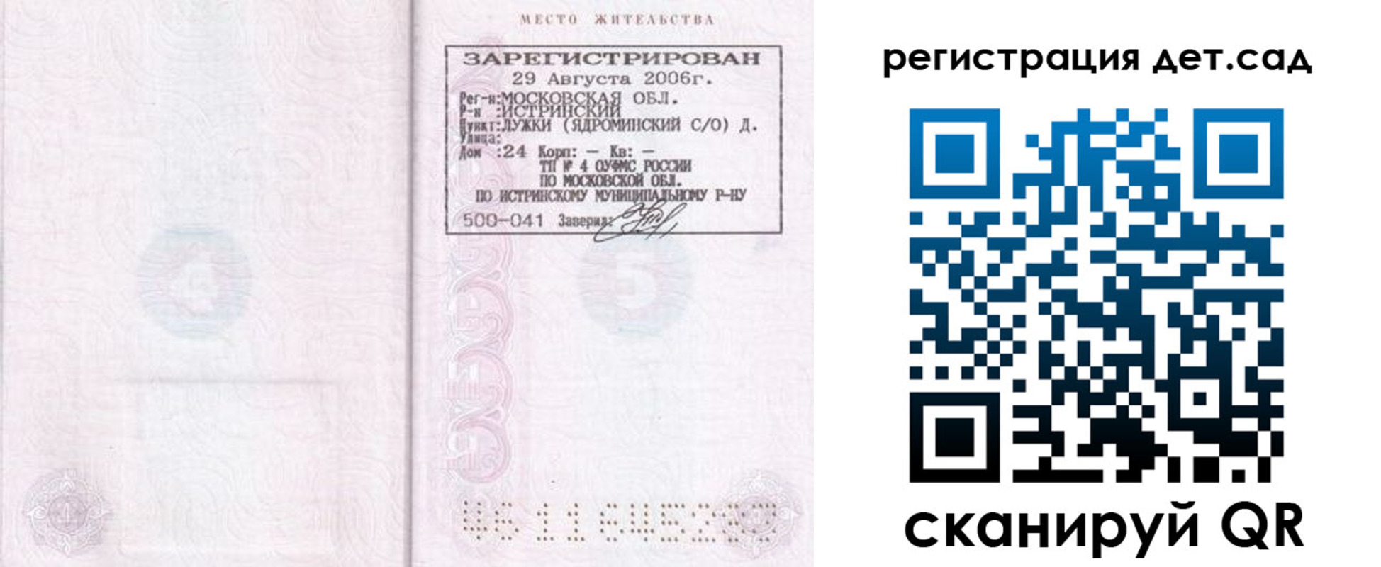 регистрация для дет. сада в Бежецке