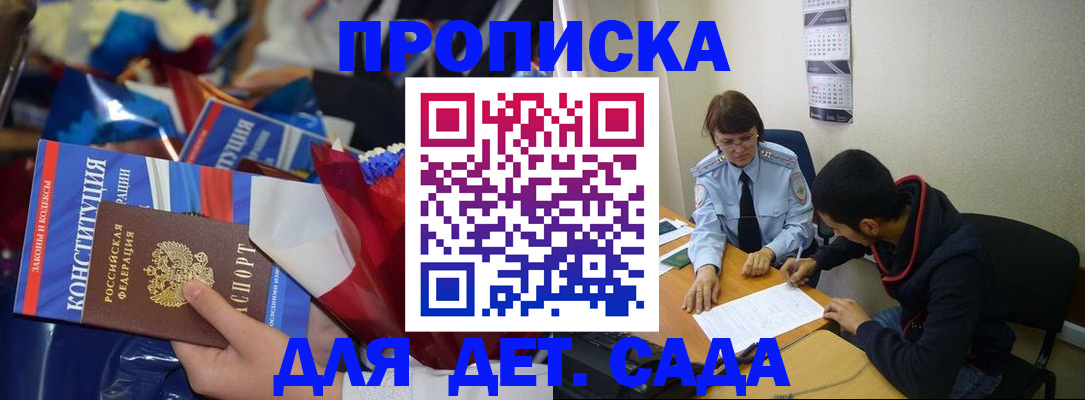 прописка для школы в Бежецке