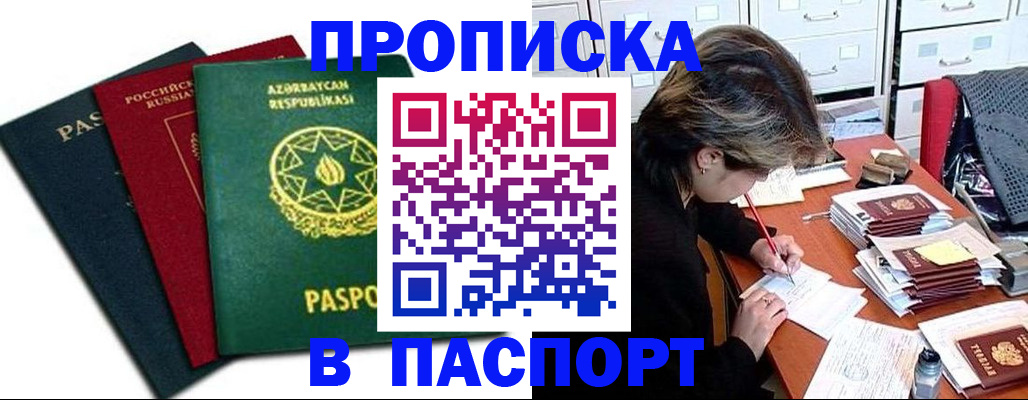 прописка паспорт в Бежецке