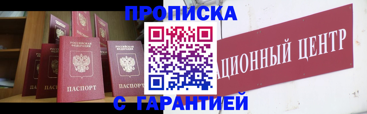 временная регистрация недорого в Бежецке