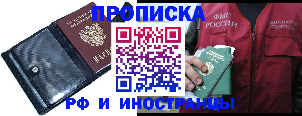 прописка штамп в Бежецке