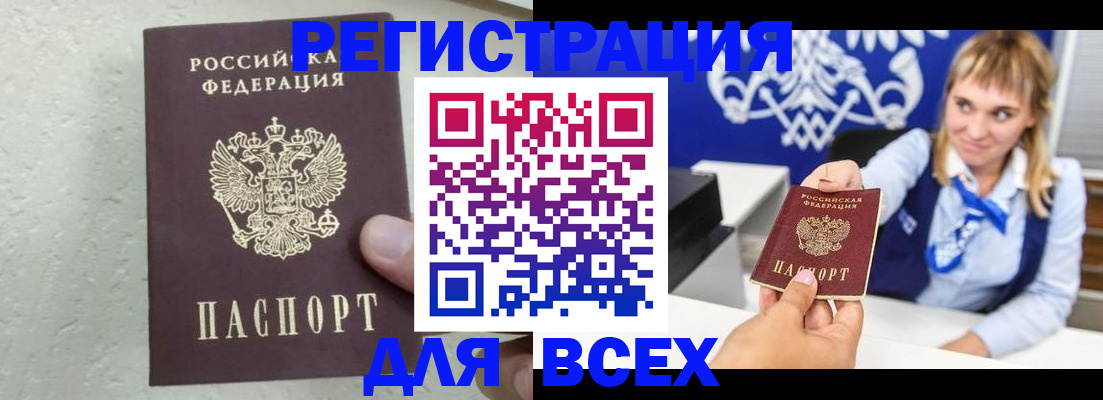 купить прописку в Бежецке