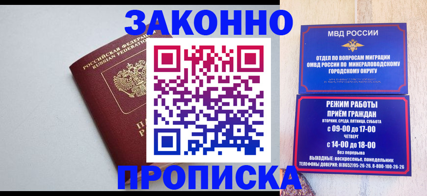 прописка для работы в Бежецке