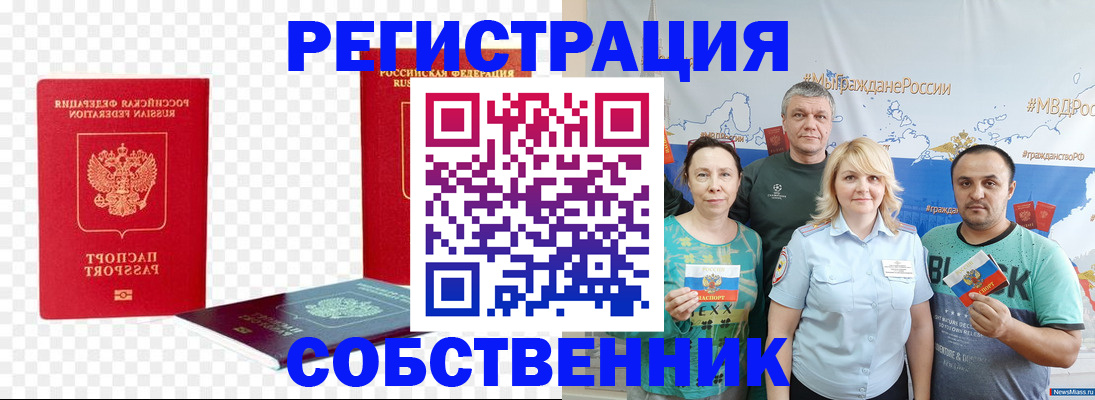 прописка штамп в Бежецке